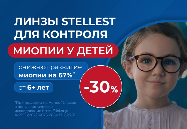 Скидка до 30% на Stellest
