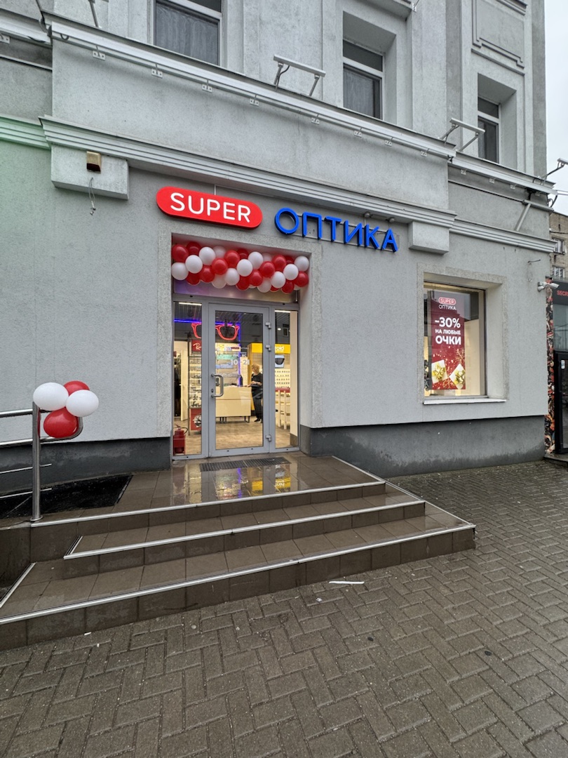 SUPER Оптика на проспекте Мира SUPER Оптика на проспекте Мира